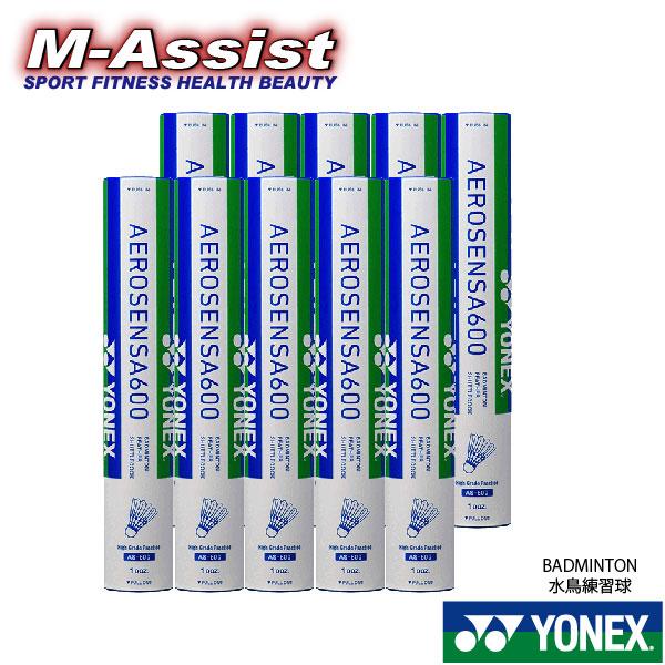 YONEX AS600 シャトル AEROSENSA600 エアロセンサ600 120球 １０ダース...