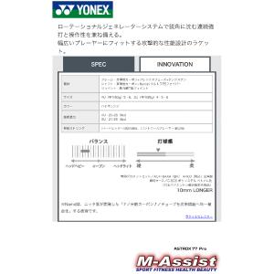 YONEX AX77P ASTROX77 Pr...の詳細画像2