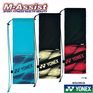 YONEX BAG2391B ラケットケース バドミントン ラケット 袋 ソフトケース バッグ ヨネックス エムアシスト｜followwind