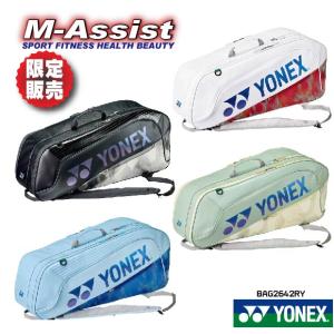 YONEX BAG2642RY 限定ヨネックス祭 バドミントン トーナメントバッグ 限定バッグ ラケットバッグ ヨネックス エムアシスト