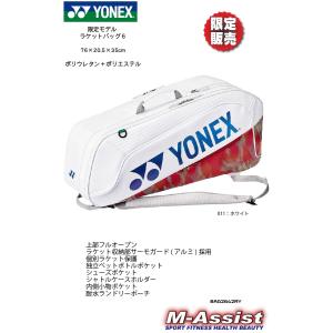 YONEX BAG2642RY 限定ヨネックス...の詳細画像3