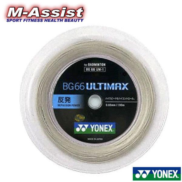 YONEX BG66UM BG66 ULTIMAX BADMINTON ガット 細ゲージ 0.65 ...