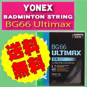 YONEX BG66UM BG66 ULTIMAX BADMINTON ガット 細ゲージ 0.65 ...