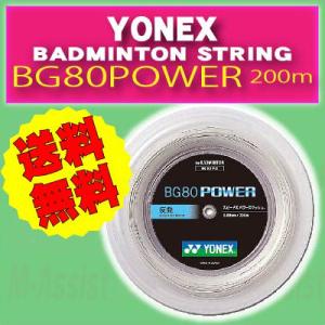 YONEX BG80P BG80POWER BADMINTON ガット 0.68 パワースマッシュ ...