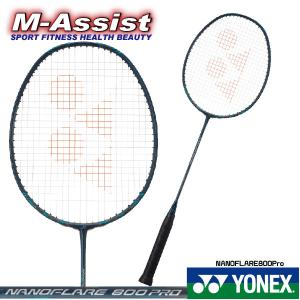 お得な２本組 YONEX NF800P NANOFLARE 800 Pro BADMINTON RACKET バドミントン ラケット ヨネックス ナノフレア 800 Pro 宮崎友花 志田千陽 エムアシスト