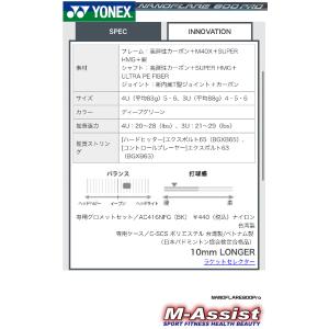 YONEX NF800P NANOFLARE ...の詳細画像3