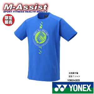 YONEX（ヨネックス） 『ネコポス便対応商品（1点まで）』YONEX ゲーム