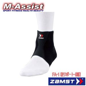 ザムスト ZAMST 3702 Filmist ankle 足首サポーター ソフト 左右別