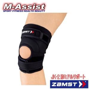 ザムスト ZAMST 3712 JK-2 膝サポーター 成長痛 ミドル お皿