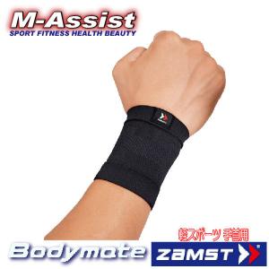 ZAMST 3803 BODY MATE 手首用 軽スポーツ 日常使い 足首サポーター エムアシスト