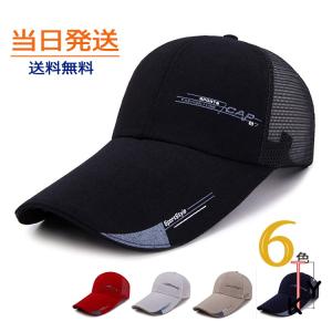 帽子 キャップ メンズ 当日発送 送料無料 レディース メッシュキャップ ゴルフ 野球帽 通気性抜群 日避け ロゴ つば広キャップ スポーツ 6色 春夏 父の日 ギフト