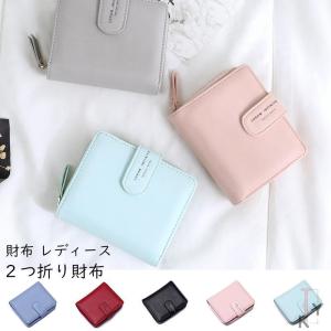 当日発送 財布 レディース ２つ折り 送料無料 ウォレット 小銭入れ ２つ折り財布 旅行 プレゼント ギフト レディース 母の日 通勤 サイフ カード 札入れ ミニ