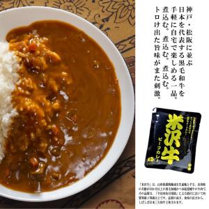 カレー レトルト 高級 牛肉 牛 ご当地 米沢牛 パウチ 160g 4パック入