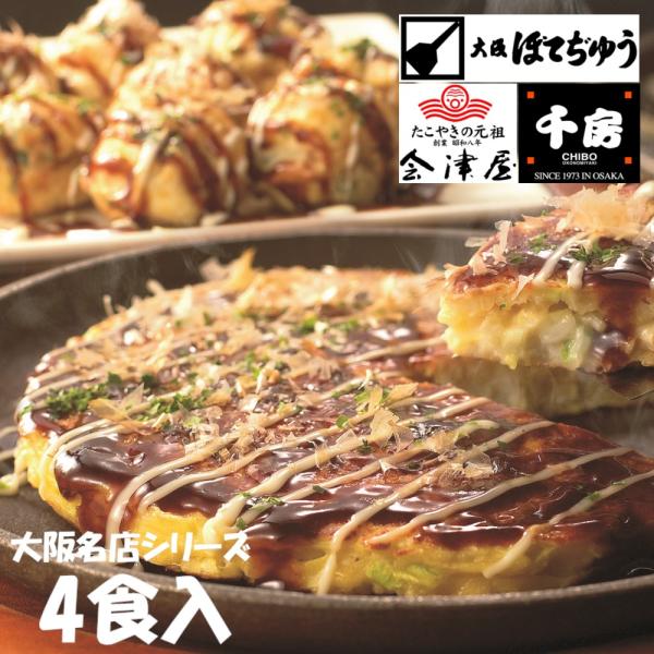 お中元 2023 ギフト お好み焼き 冷凍食品 お弁当 おかず 食材 食品 屋台 大阪 ご当地グルメ...