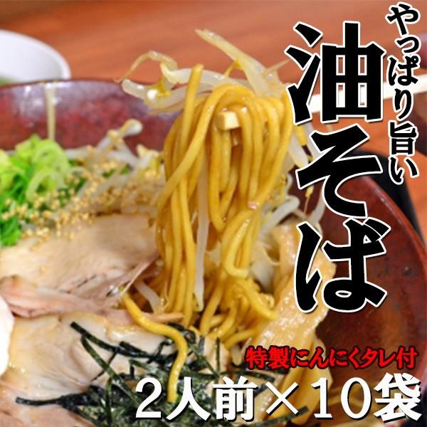 そば やっぱり旨い油そば ニンニク香 20人前 (2人前 10袋) 汁なしラーメン まぜそば ラーメ...