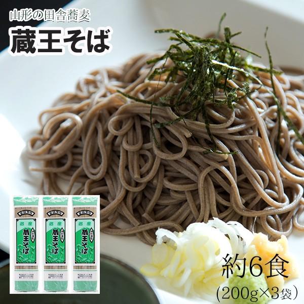 そば 蕎麦 乾麺 　ポイント消化 蔵王そば 6人前 (200g入3袋) 山形の田舎そば みうら食品 ...