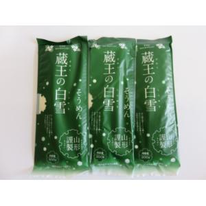 蔵王の白雪そうめん　200ｇ　15袋入り　山形みうら食品　喉ごし爽快　茹で時間約４分