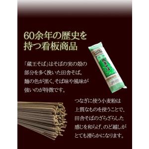 送料無料 そば 蔵王そば 本場そば処山形の人気...の詳細画像2