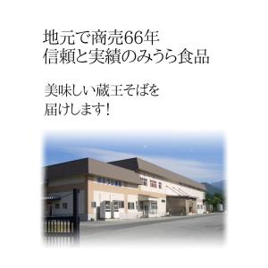 送料無料 そば 蔵王そば 本場そば処山形の人気...の詳細画像5