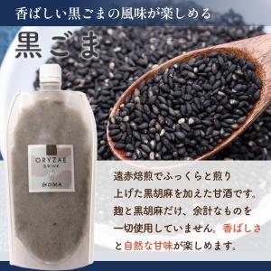 オリゼ 米麹 甘酒 黒ごま 550g 国産 ノン...の商品画像