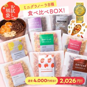 ORYZAE（オリゼ） 米麹 グラノーラ 700g 大容量 砂糖不使用 無添加