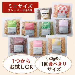 米麹グラノーラ お試しミニセット 砂糖不使用 無添加 グルテンフリー 糖質オフ 置き換え ダイエット 腸活 食物繊維 爆買