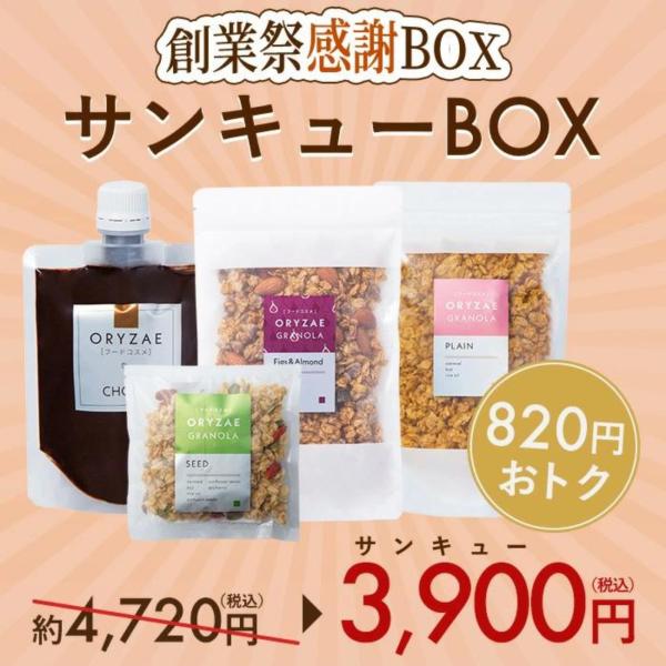 【ORYZAE創業感謝BOX】 オリゼ サンキューBOX 福袋 2024