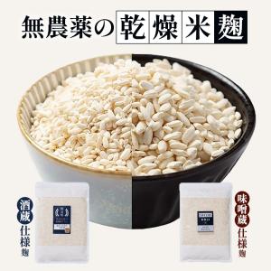 オリゼ 乾燥米麹 1.6kg 無農薬 国産 無添加 米麹 麹 手作り 塩麹 醤油麹 味噌作り 甘酒 こうじ 乾燥麹 ダイエット 腸活 爆買 ポイント消化