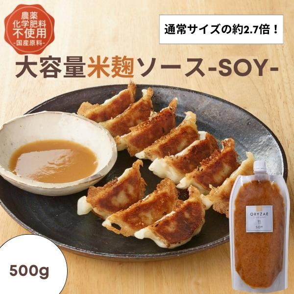 オリゼ 醤油麹 500g 無農薬 無添加 醤油糀 米麹 麹 米麹ソース