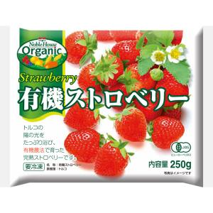 ノーブルハウスオーガニック　有機JAS　冷凍ストロベリー250g　いちご　ホール　フーデム｜Organic&Natural Foodem Store