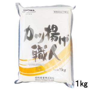 バッターミックス バッター粉 カツ揚げ職人 １kg 昭和産業