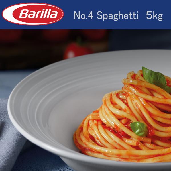 Barilla バリラ スパゲティNo.４ 1.6mm５kg 正規輸入品 スパゲッティー