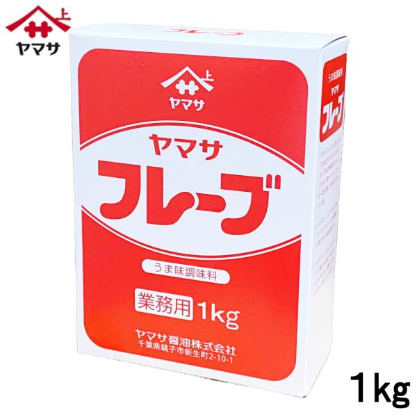 フレーブ １kg ヤマサ うまみ調味料 中華料理 配合調味料 ラーメン