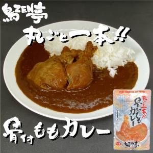 レトルトカレー 骨付きももカレー 鳥zen亭 中辛 6袋セット カレー ご当地 ご当地カレー 骨付きモモ丸ごと１本 Honetukimomocurry 6p 蔵王あすなろファーム 通販 Yahoo ショッピング