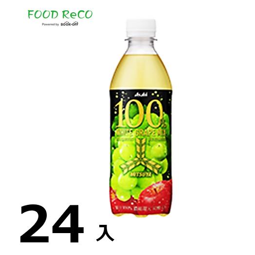 訳あり24本入　三ツ矢100%ホワイトグレープミックス430ml  賞味期限:2024/9/30