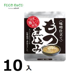 訳あり10袋入　もつ煮込み120g  賞味期限:2024/9/30