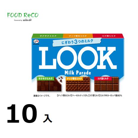 訳あり10個入 ルックミルクパレード 賞味期限:2024/8/31 チョコレート