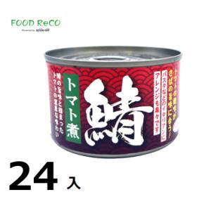 訳あり24個入　中国産　トマト煮 鯖 天長150g  賞味期限:2025/10/30　缶詰