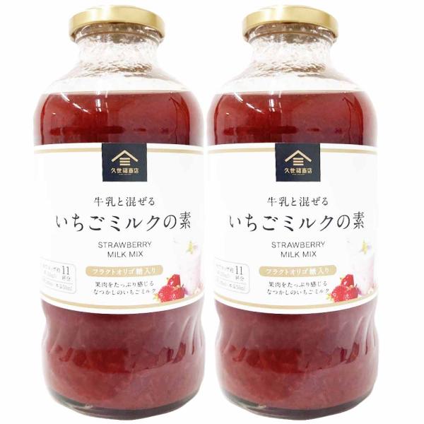 コストコ サンクゼール 久世福商店 いちごミルクの素 575ml 2本