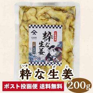 粋な生姜 ガリ 200g しょうが酢漬 薄切り 千葉県産 特産品 やます｜foods-line