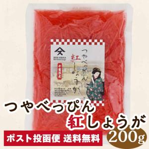 つやべっぴん紅しょうが 200g しょうが酢漬 刻み 千葉県産 特産品 やます