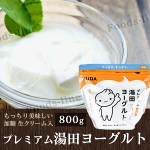 コストコ 湯田ヨーグルト 加糖 800g コストコ商品｜foods-line