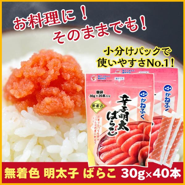 コストコ かねふく 無着色 辛子明太子 ばらこ 600g×2パック（30g×40本）コストコ商品