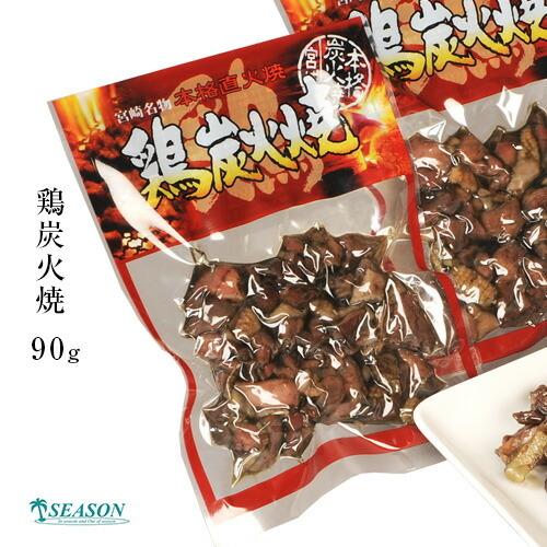 鶏炭火焼90g【レトルト ミールキット】【常温】