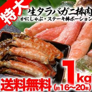 特大生タラバガニ棒肉ポーションたらばがに剥き身約1kg 約16〜20本 着指定不可の早め発送  生冷凍