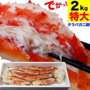 特大 タラバガニ 脚 総重量 2kg 前後 2肩前後 たらば タラバ カニ 蟹 かに 脚 折脚たし脚入る場合があります