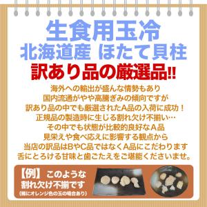 北海道産 生食 ホタテ 貝柱 玉冷 訳あり A...の詳細画像3