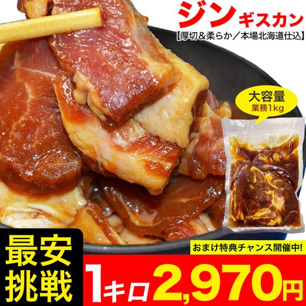 ジンギスカン ラム 1kg 500g×2袋 厚切 味付き 業務用 訳あり 北海道製造 羊肉 焼肉 バ...