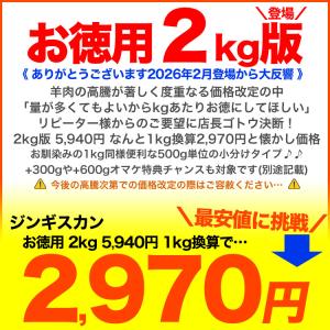 ジンギスカン ラム 2kg 500g×4袋 厚...の詳細画像1