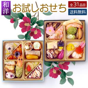 おせち 2024 おせち料理 ビストロおせち 「お試しおせち